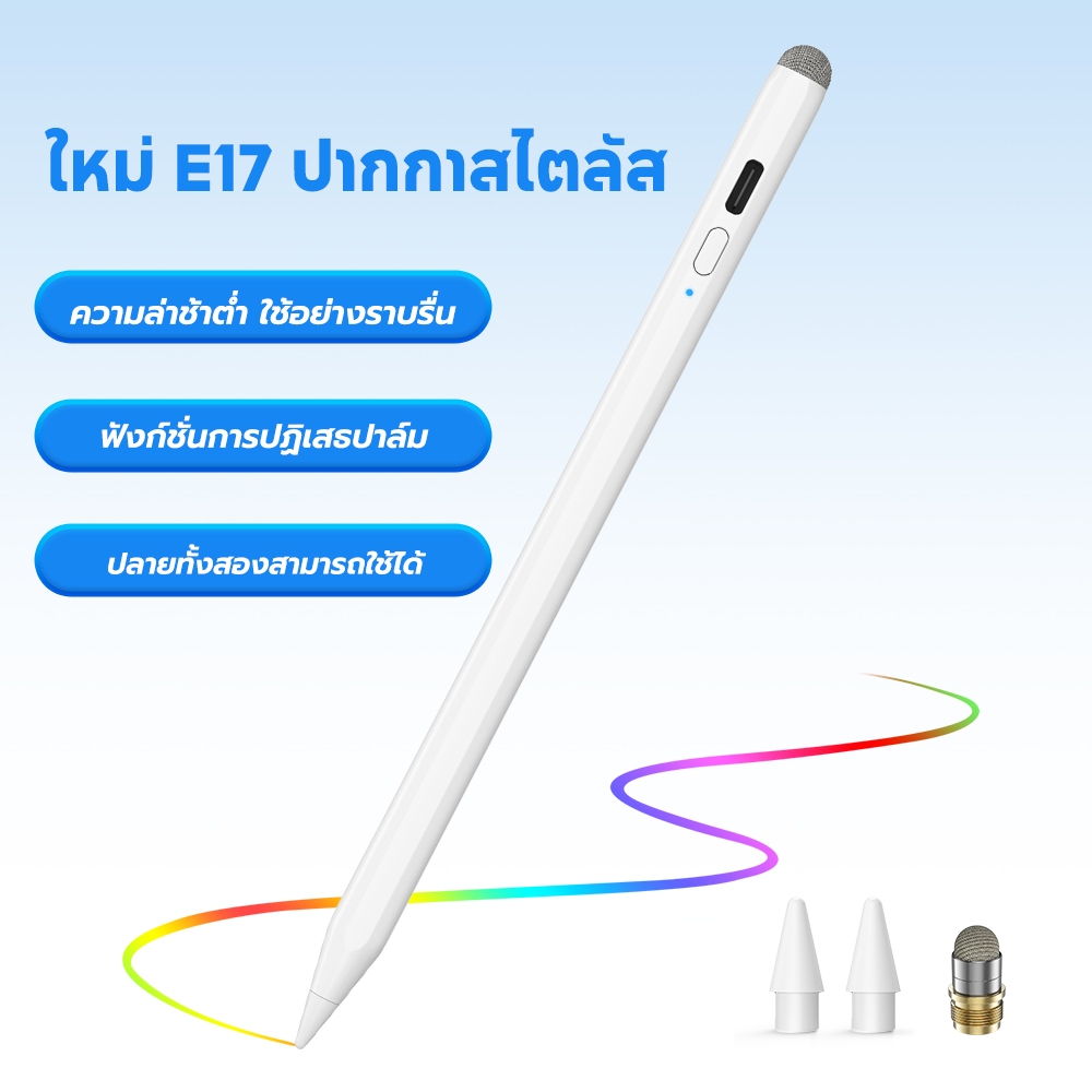 ปากกาทัชสกรีน E17 วางมือบนจอ+แรเงาได้ Stylus Pen ใช้กับ iPad Gen10,9,8,7,6 Air5 4 3 Mini6 5 Pro11/12.9