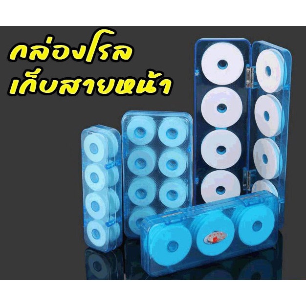 กล่องโรล เก็บสายหน้าชิงหลิว 8 ชิ้น / 16 ชิ้น ใช้ง่ายเก็บสายเป็นระเบียบ