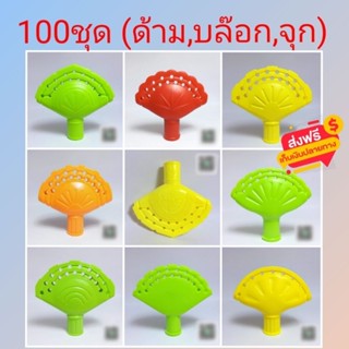 ส่งฟรี🔥อุปกรณ์ทำไม้กวาด 100ชุด(ด้าม,บล๊อก,จุก) ผลิตจากวัสดุเ…