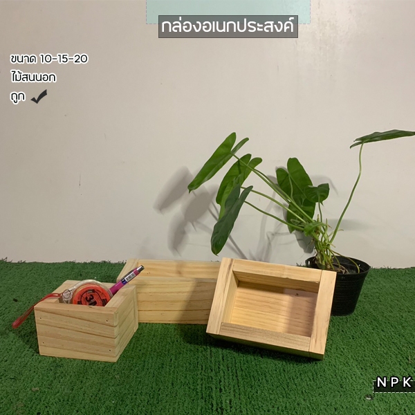 กล่องไม้ สไตล์มินิมอล สำหรับเก็บของ ปลูกต้นไม้ ใส่ปากา ทำจากไม้สนนอก