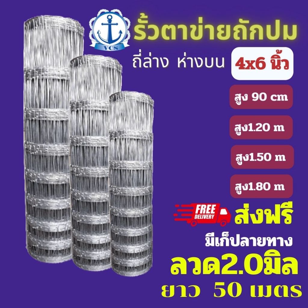 รั้วถักปมรุ่นประหยัด50เมตรตาไล่ระดับ