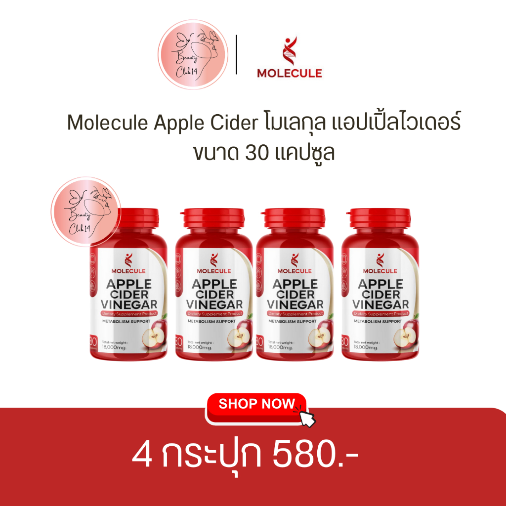 ในไลฟ์ลด50%ส่งฟรี แอปเปิ้ลไซเดอร์ วีเนก้าร์แบบเม็ดทานง่าย Apple Cider Vinegar Molecule ลดพุง คุมหิว ลดไขมัน