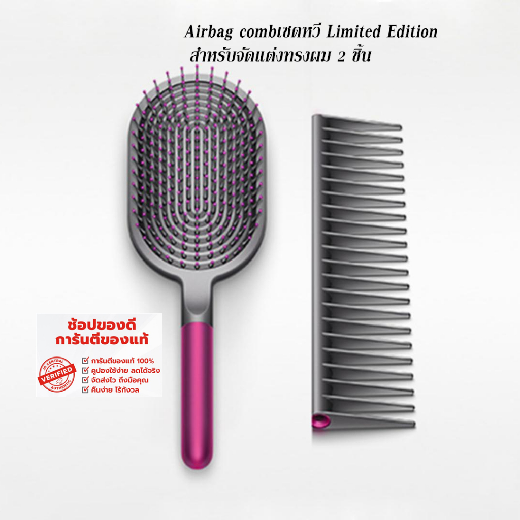 >ถูกที่สุด<Airbang comb เซตหวี Limited Edition สำหรับจัดแต่งทรงผม 2 ชิ้น