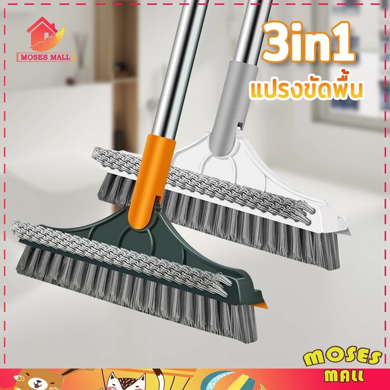แปรงขัดพื้น แปรงถูพื้น 3 in 1 และ 2 in 1 พร้อมที่รีดน้ำในตัว มีที่กวาดน้ำ