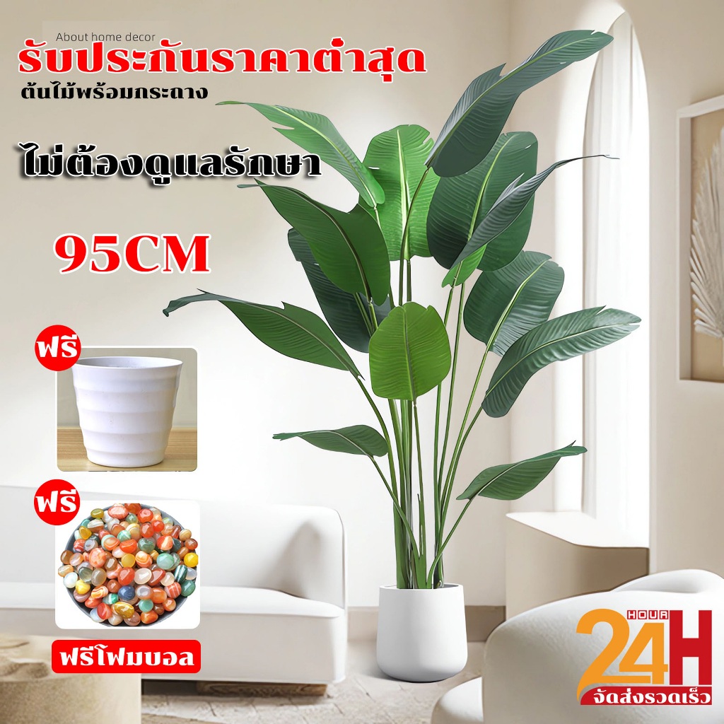 🔥ความจำลอง 99%🔥ต้นไม้มงคลปลอม ต้นไม้ปลอมใหญ่ ต้นไม้เทียม 95cm/24ใบ ฟรีกระถางดอกไม้ต้นไม้+หินตกแต่ง สไตล์นอร์ดิก ในบ้าน