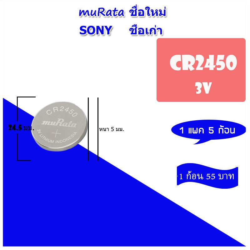 ถ่านรีโมทรถยนต์ถ่านSony(murataชื่อใหม่)Toyota/Honda/Isuzu ถ่านรีโมทรถยนต์ ของแท้100% รุ่นCR2032/2025/2016/1616/1632/1216 - รูปที่ 6