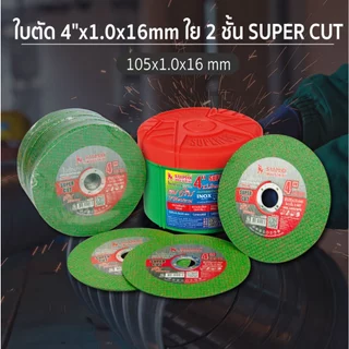 ใบตัด SUMO 4" SuperCut ใบตัดเหล็ก ซูโม่ sumo สีเขียว (1 ใบ)