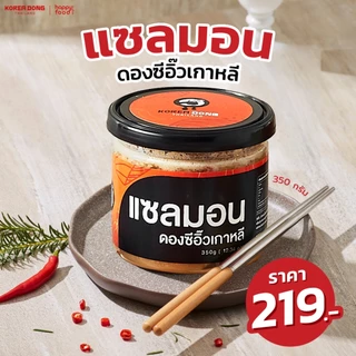koreadong โคเรียดอง แซลมอนดองซีอิ๊วเกาหลี 1 กระปุก ขนาด 350 กรัม