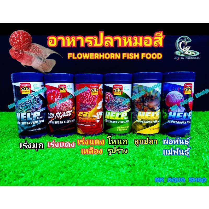 อาหารปลาหมอสี (Flowerhorn Fish Food) มีทั้งหมด 6 สูตร