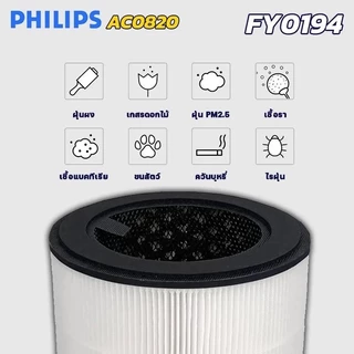 FY0194 AC0820 ไส้กรองอากาศ Philips รุ่น FY0194 AC0820 AC0830 800 Series ไส้กรองเครื่องฟอกอากาศ แผ่นกรองอากาศฟิลลิป
