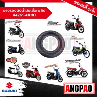 ยางรองถังน้ำมันเชื้อเพลิง Address / Let'S / Nex / NEX CROSSO…