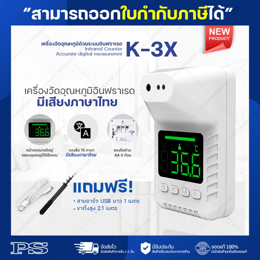 K-3X เครื่องวัดอุณหภูมิด้วยระบบอินฟราเรด รองรับเสียงภาษาไทย