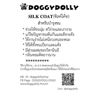 Doggydolly Silky hair coat แฟชั่นหมาแมว ซิลกี้ บำรุงขน จัดเรียงเส้นขน Silky PS001