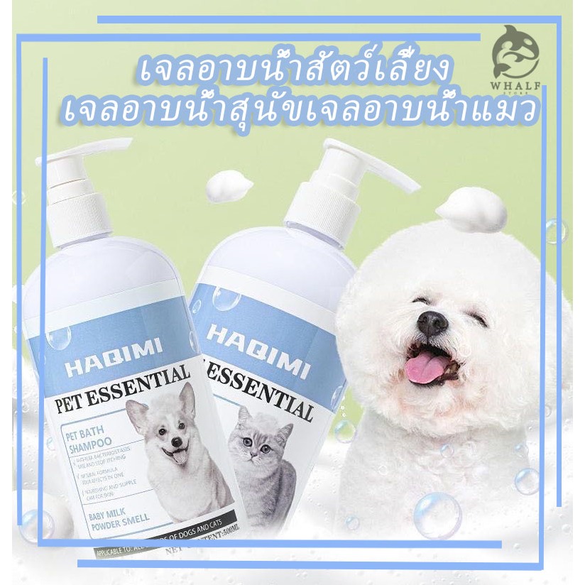 แชมพูอาบน้ำสัตว์เลี้ยง ลดอาการคัน ขนหอมและนุ่ม ความจุ 500 ml เจลอาบน้ำสัตว์เลี้ยง เจลอาบน้ำแมว เจลอาบน้ำสุนัข ครีมอาบน้ำ