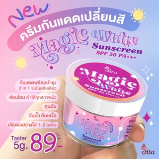 (1แถม1) กันแดดเปลี่ยนสี สิตา ไม่เทา กันเหงื่อ คุมมัน กันน้ำ ติดทน!! #กันแดดสิตาแบรนด์