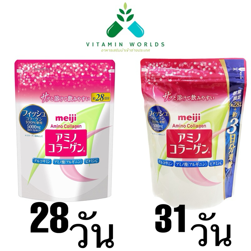 คอลลาเจน Meiji Amino Collagen 196 กรัม เมจิ อะมิโน ถุงขาว ชนิดผง 28/31วัน