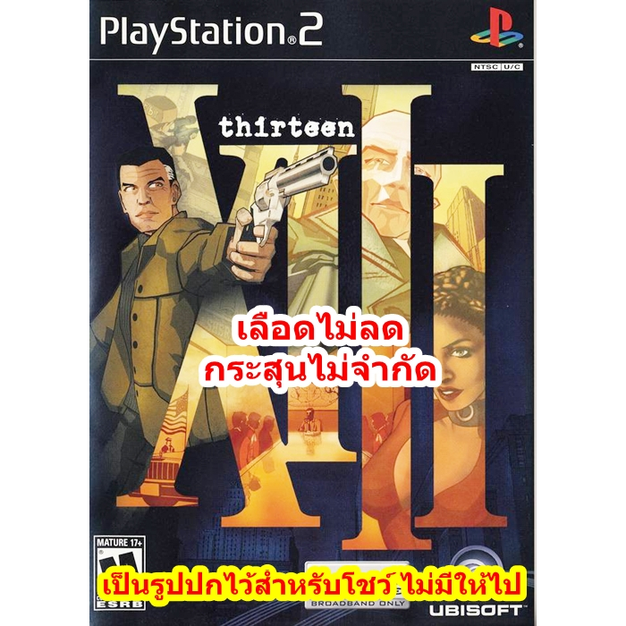 เลือดไม่ลดและกระสุนไม่จำกัด XIII PS2