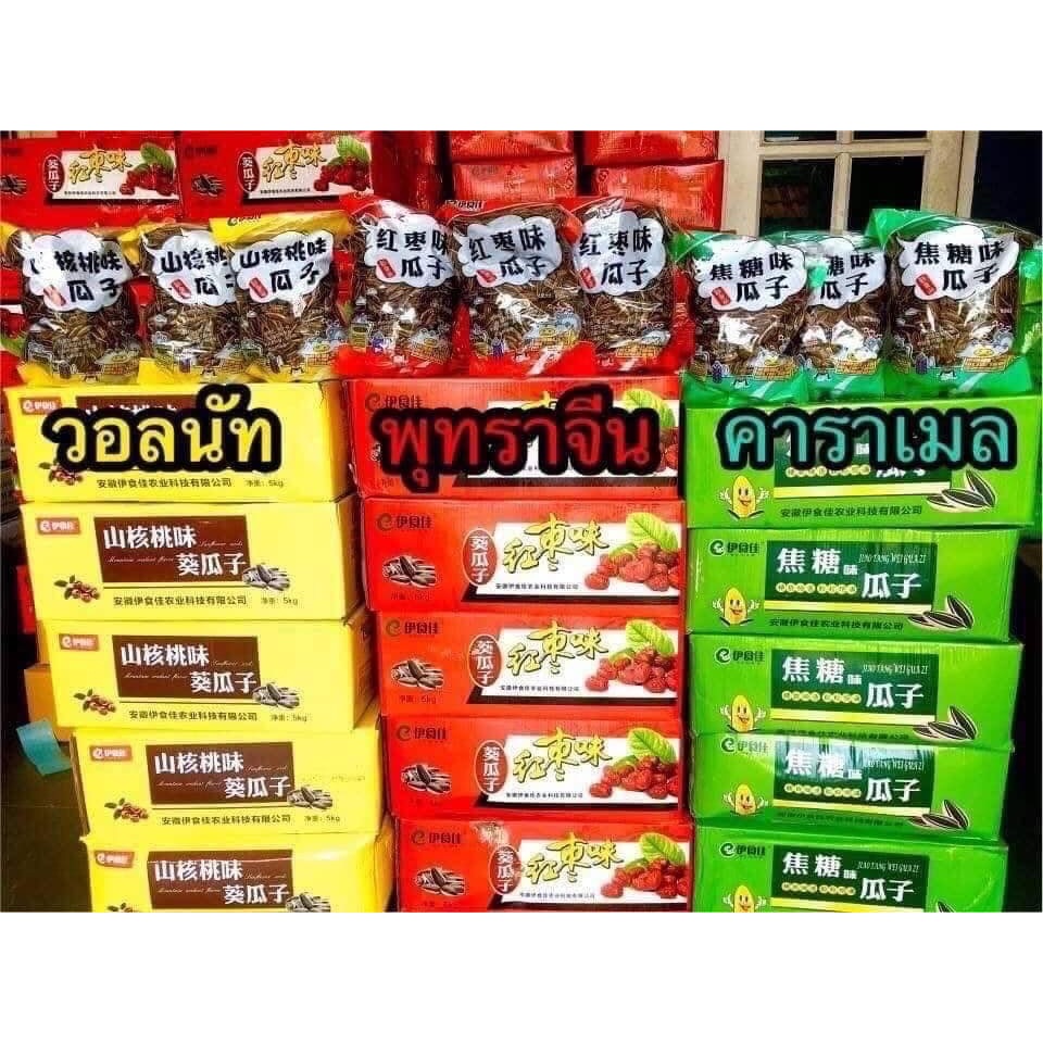 (ส่งฟรี ลด50% ในไลฟ์)เมล็ดทานตะวันอบวอลนัท-พุทราจีน ยกลัง 5กก(แบรนด์จีน-ไทย)เม็ดใหญ่มากก ไซส์จั้มโบ้