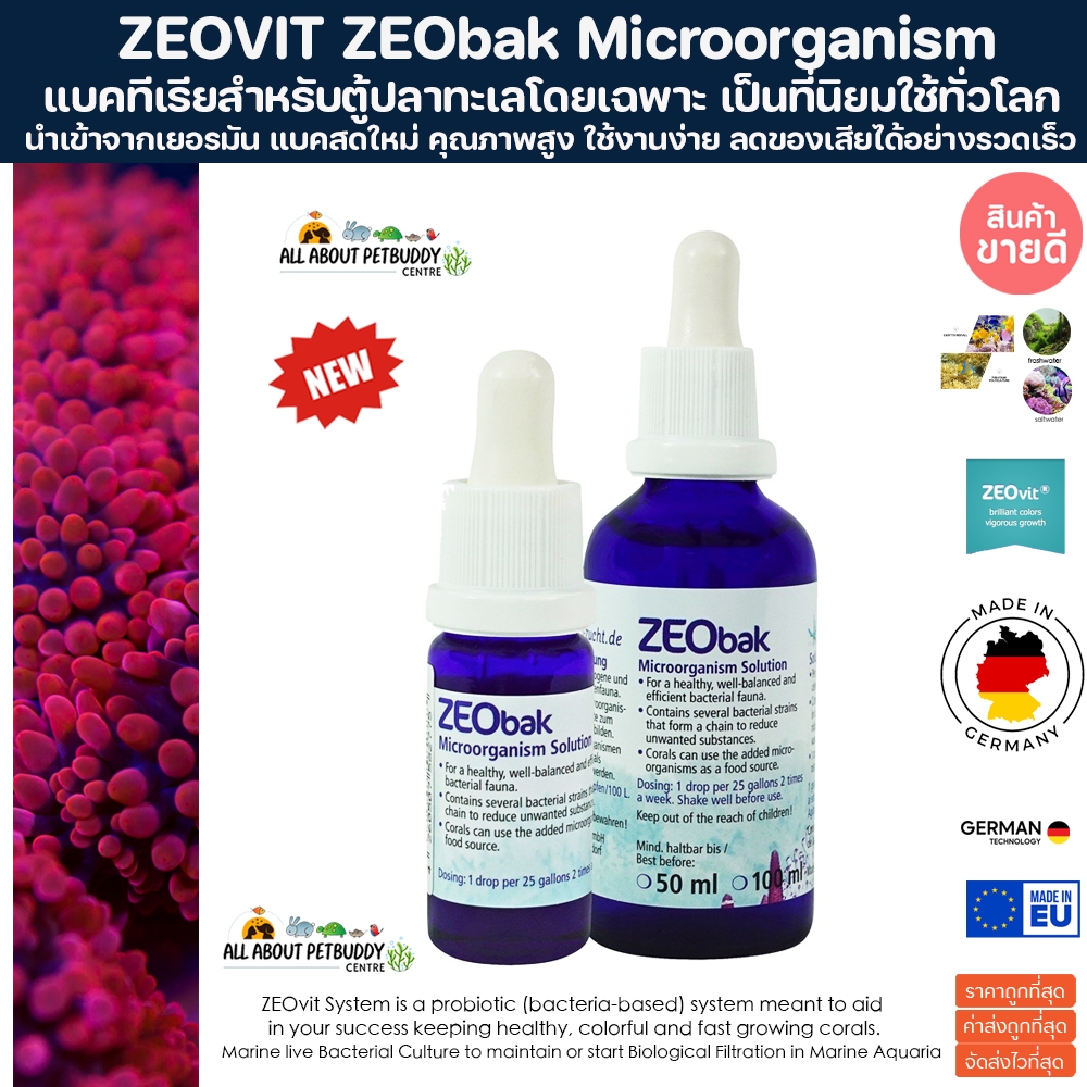 Zeovit Zeobak แบคทีเรีย สำหรับตู้ปลาทะเลที่ดีที่สุดในโลก นำเข้าจากเยอรมัน คัดสายพัน แบคทีเรียตู้ปลา 