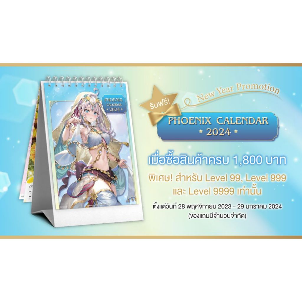 พร้อมส่ง ปฏิทินของแถมโปรโมชั่น Phoenix next ปี 2024