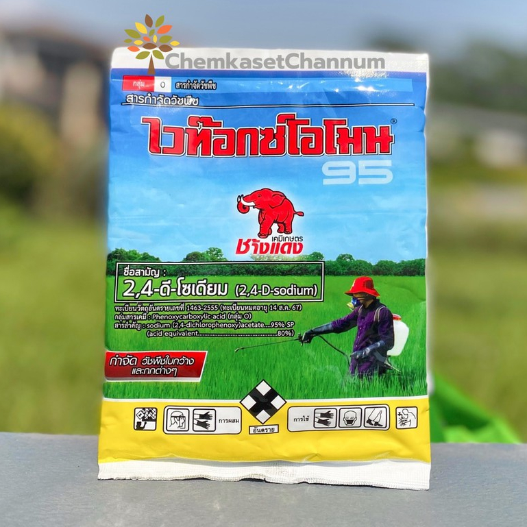 ช้างแดง 50 กรัม - ไวท็อกซ์โอโมน - 2,4-ดี โซเดียมซอลต์ 95% SP กำจัดวัชพืชประเภทใบกว้าง ประเภทกก