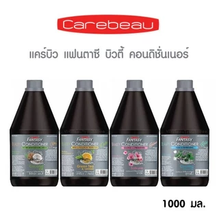 (เล็ก)​ แคร์บิว แฟนตาซี แชมพู / ครีมนวด 1000มล. มะพร้าว สูตรเย็น ชาเขียว ซากุระ | Carebeau Fantasy Shampoo / Conditioner