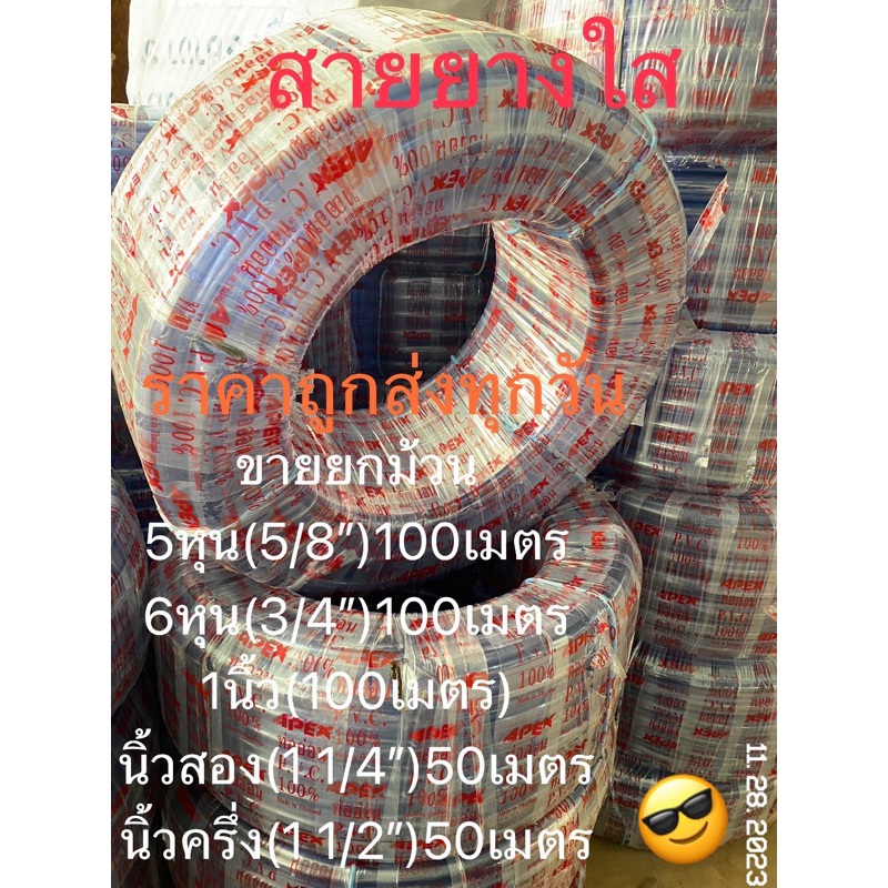 สายยางใส สายยางขาว สายยางส่งน้ำPVC100%ขนาด5หุน,6หุน,1นิ้ว,นิ้วสอง,นิ้วครึ่ง