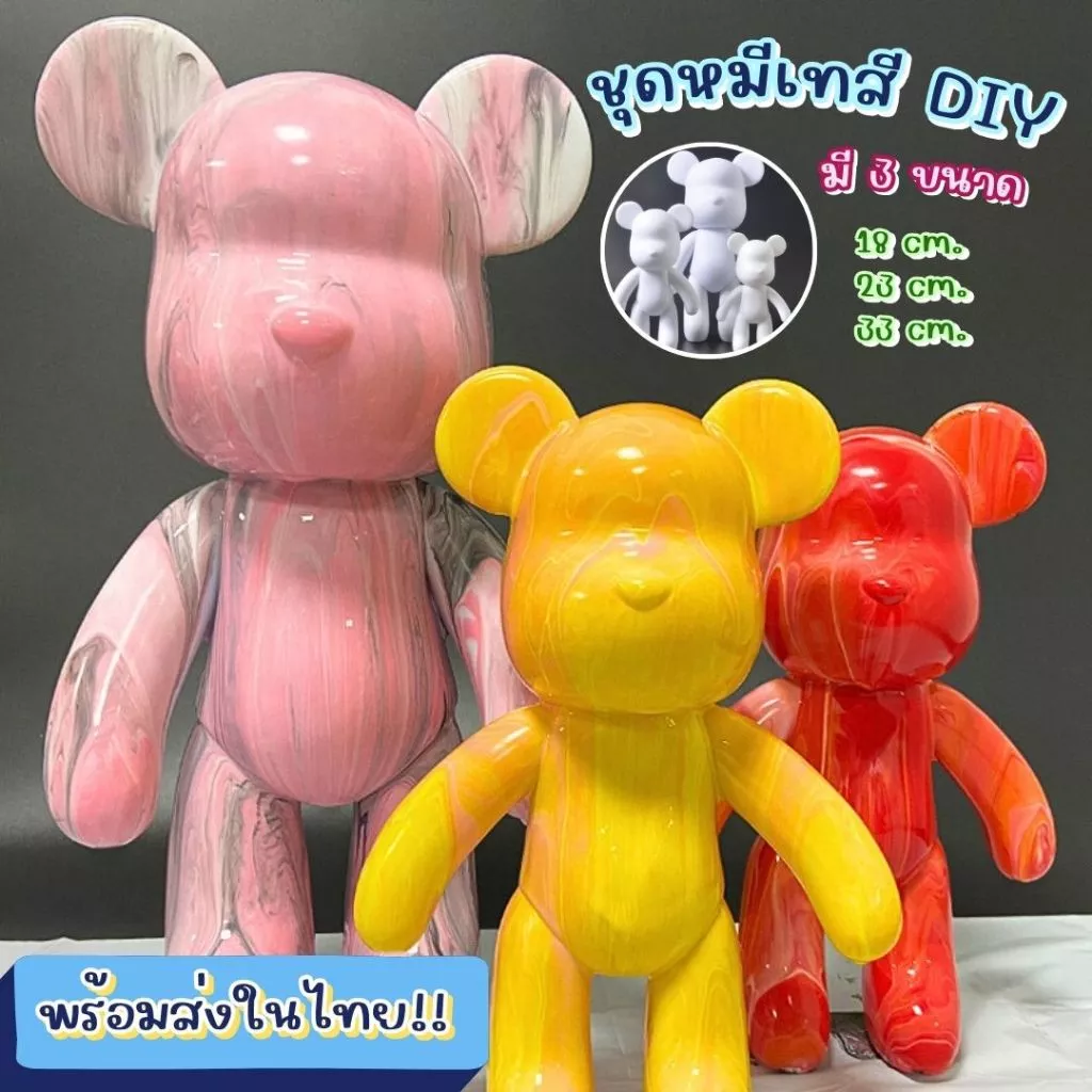 ชุดโมเดลหมีเทสี หมีเทสี DIY ของเล่นศิลปะ ของตกแต่งบ้าน มีชุดพร้อมทำ / หมีเปล่า (พร้อมส่งในไทย!!)