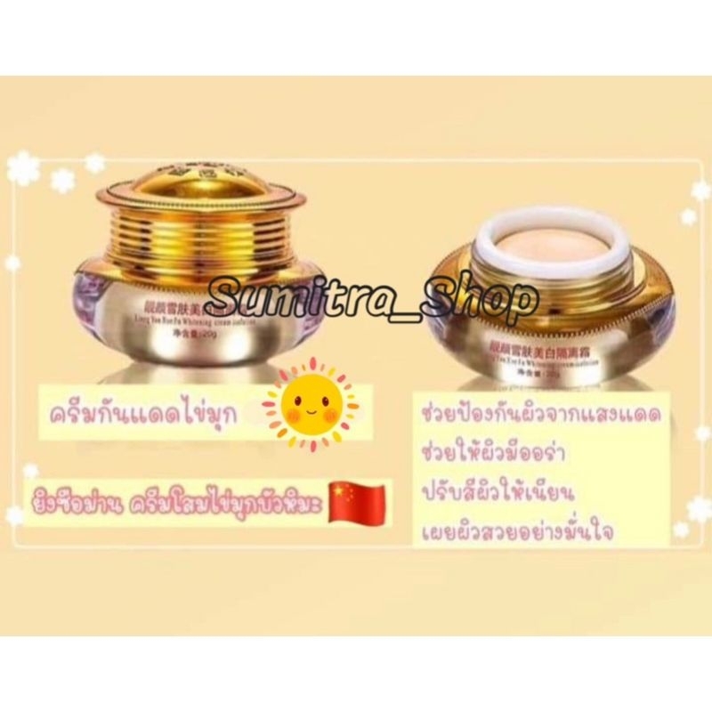 ครีมโสมไข่มุกบัวหิมะ ยิงซือม่าน ดั้งเดิม Original ราคา ถูกที่สุด ดีลบีเคเค แกลเลอรีภาพที่ 4