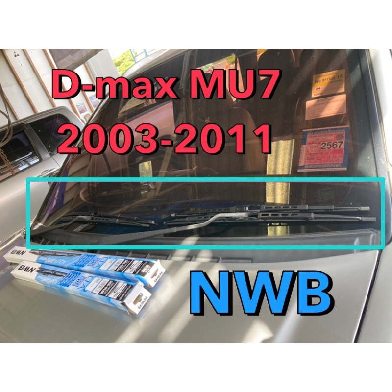 NWB แท้ !!! AQUA Graphite Wiper Blade ใบปัดน้ำฝน พร้อมโครง อีซูซุดีแมกซ์ MU7 ออลนิวดีแมกซ์ MU-X ปี 2003-2019