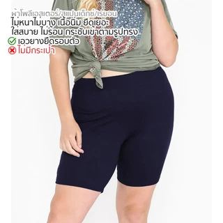 กางเกงเลกกิ้งขาสั้น ผู้หญิง สาวอวบ ไซส์ใหญ่ 3XL-5XL ซ้อนในกันโป๊ ยืดเยอะ ใส่สบาย Plus size พร้อมส่ง