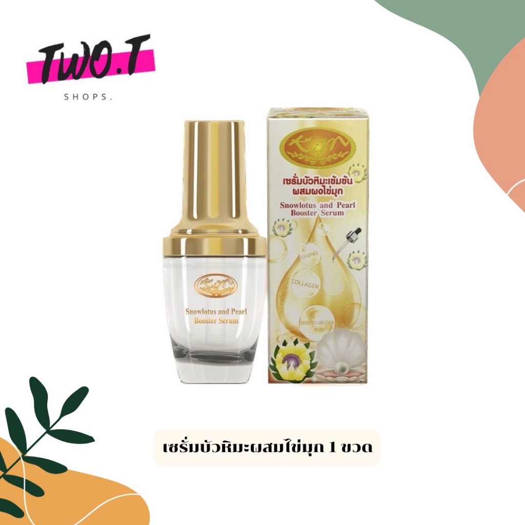 ์น้องใหม่K1Mเซรั่มบัวหิมะเข้มข้นผสมผงไข่มุก (ราคา/1 กล่อง) 25ml.