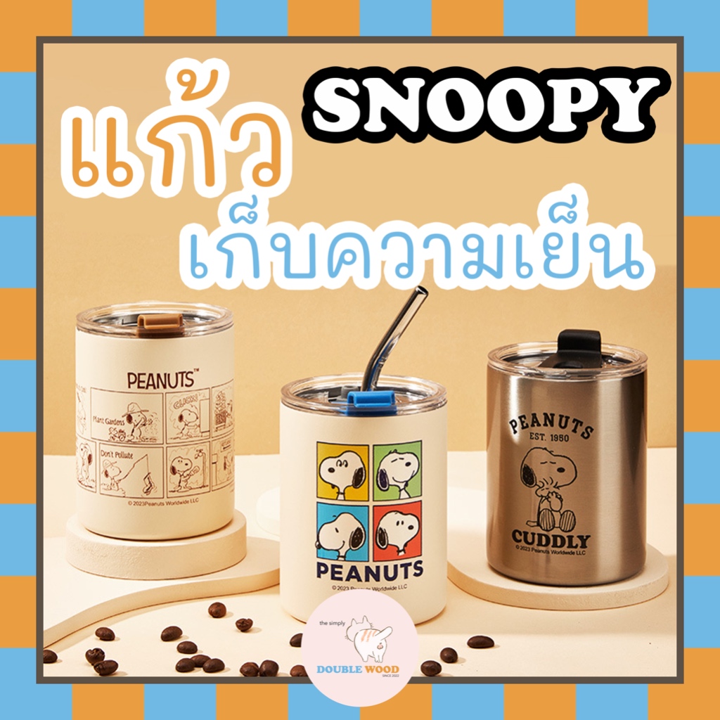 พร้อมส่ง!! แก้วน้ำเก็บความเย็น Snoopy