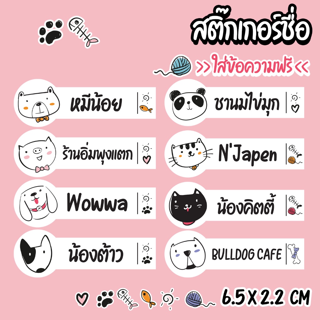 สติ๊กเกอร์ชื่อ ใส่ชื่อได้ กันน้ำได้  (24 ดวง) 6.5 x 2.2 ซม. ( ชื่อสินค้า ANIMAL BW )