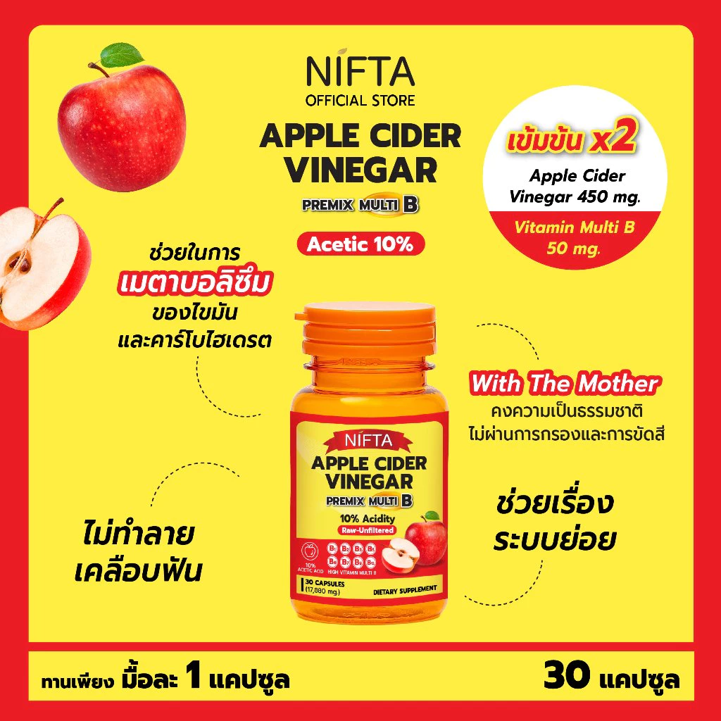 (ซื้อ3 กระปุกสุดคุ้ม) Apple Cider Vinegar Premix Multi B แอปเปิ้ล ไซเดอร์ วีเนการ์ พรีมิกซ์ มัลติ บี