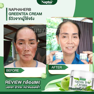 ครีมชาเขียว นภาเฮิร์บ หน้าขาวใส ลดฝ้า กระ จุดด่างดำ ลดริ้วรอย ผิวนุ่ม ครีมขายดีอันดับ 1 (ของแท้รับตรงแบรนด์เช็คได้)