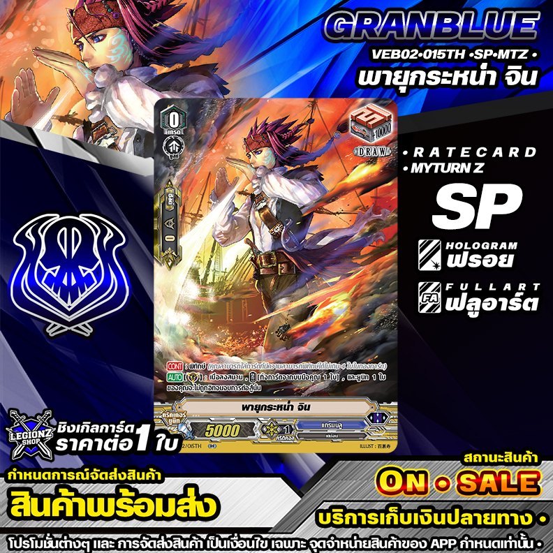 🚛 พร้อมส่ง 🔵 VEB02•015TH •SP•MTZ • พายุกระหน่ำ จิน #แวนการ์ดชิงเกิลแยกใบ #ราคาต่อ 1 ใบ #GB