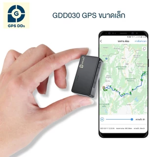 GPSDD รุ่น GDD030L GPS ติดตามขนาดเล็ก ดูตำแหน่งรถแบบเรียลทาม ป้องกันการขโมยรถ ดูตำแหน่งบนโทรศัพท์มือถือ