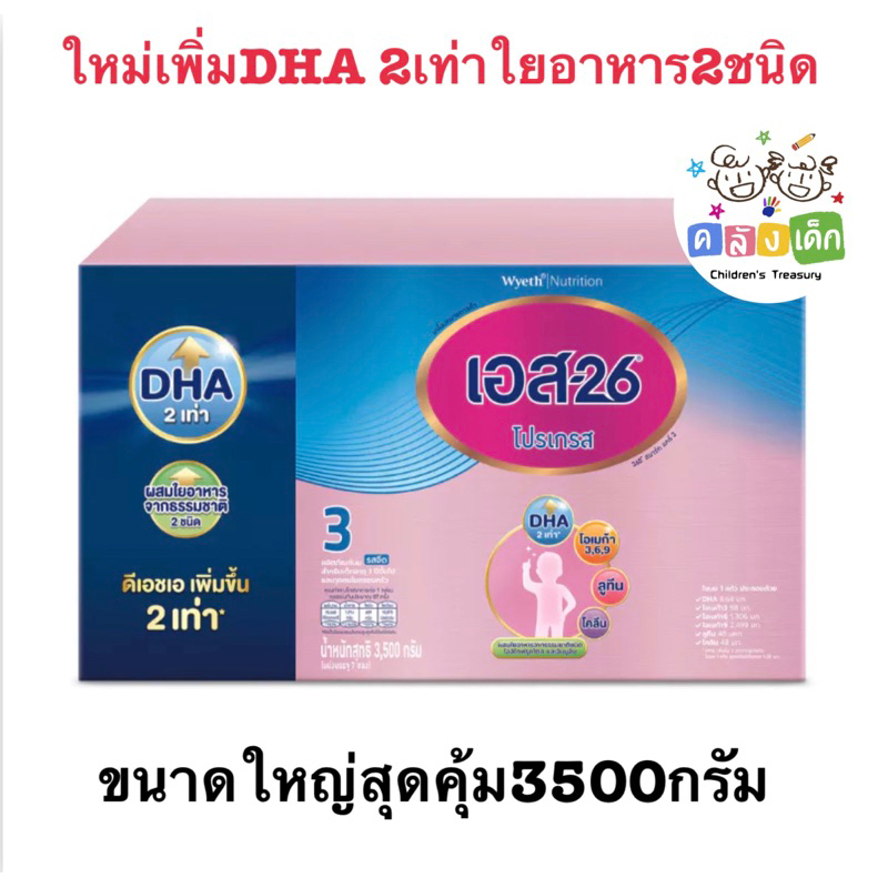 S26 โปรเกรส สูตร3 ขนาด 1500-2500 - 3500กรัม  นมผงเอส26สูตร3 สำหรับเด็กหนึ่งปีขึ้นไป