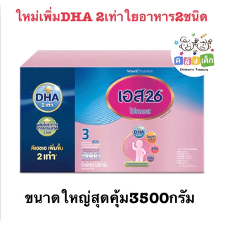 S26โปรเกรสสูตร3ถูกคุ้มค่าขนาด2500กรัม5ซอง/3500กรัม 7ซอง นมผงเอส26สูตร3 แท้100% (สีม่วง)