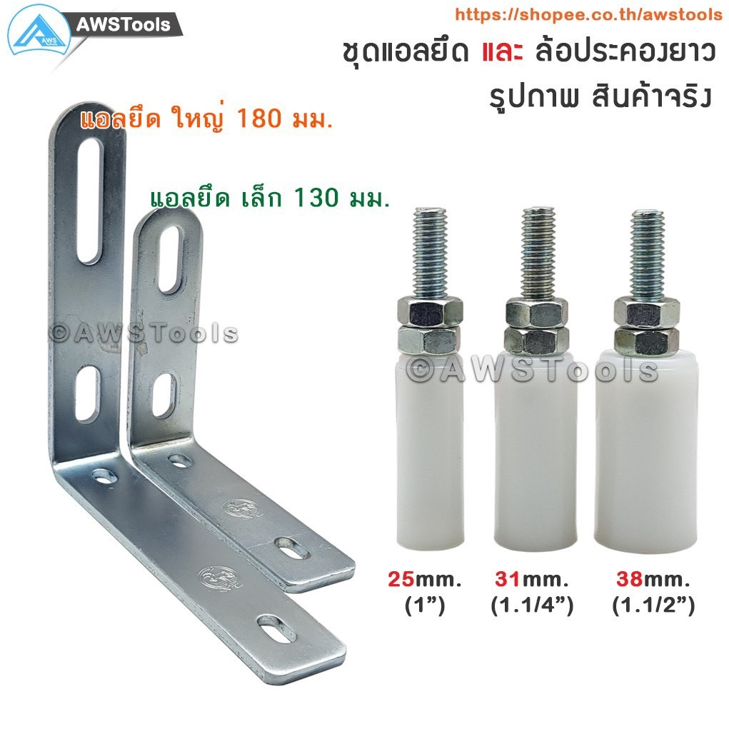 SC ล้อประคอง ไนล่อน แบบยาว เกลียวเหล็ก ขนาด 1“-1.1/4“-1.1/2“ จำหน่ายแยกต่อชิ้น ความสูง 70มิล