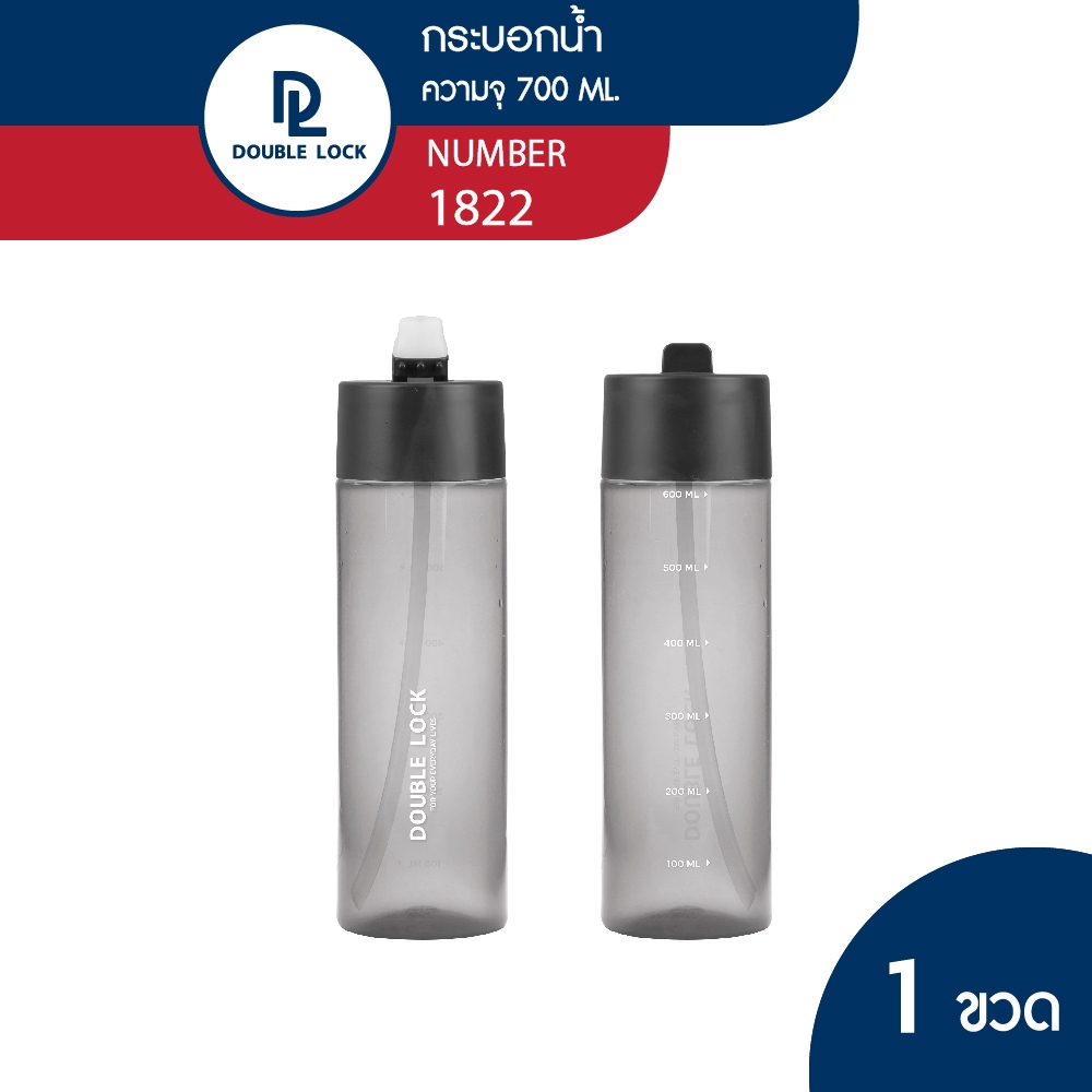 Double Lock กระบอกน้ำ มีสเกลบอกปริมาตร 700ML.  รุ่น 1822
