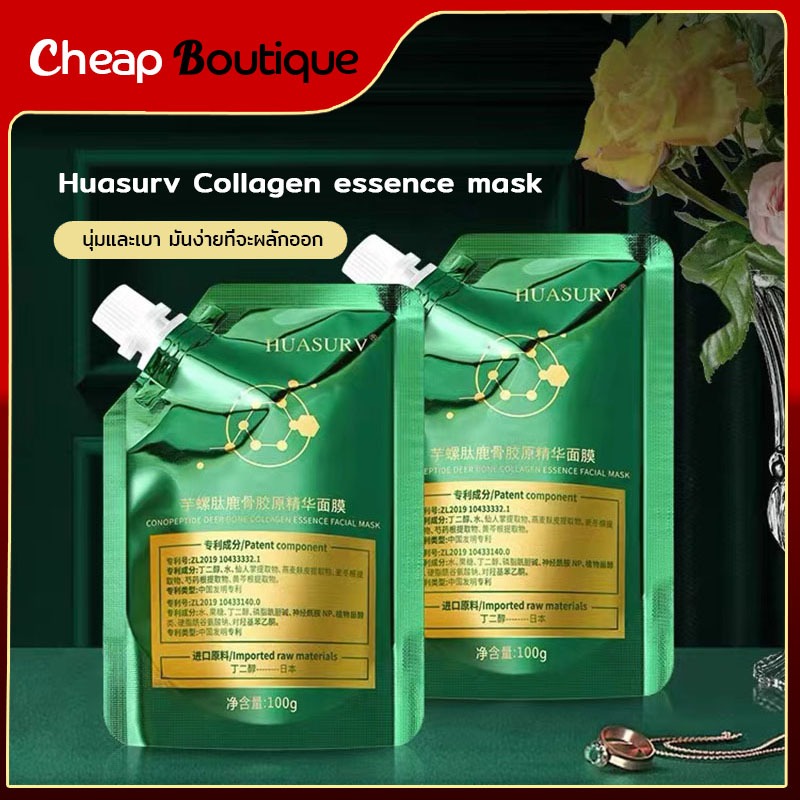 HUASURV mask มาส์ก ลอกหน้าทองคำตัวดังในTikTok ครีมมาส์กหน้าไวท์เทนนิ่ง มาส์กทองคำแท้ หน้าใสเด้งกระชับ-1491