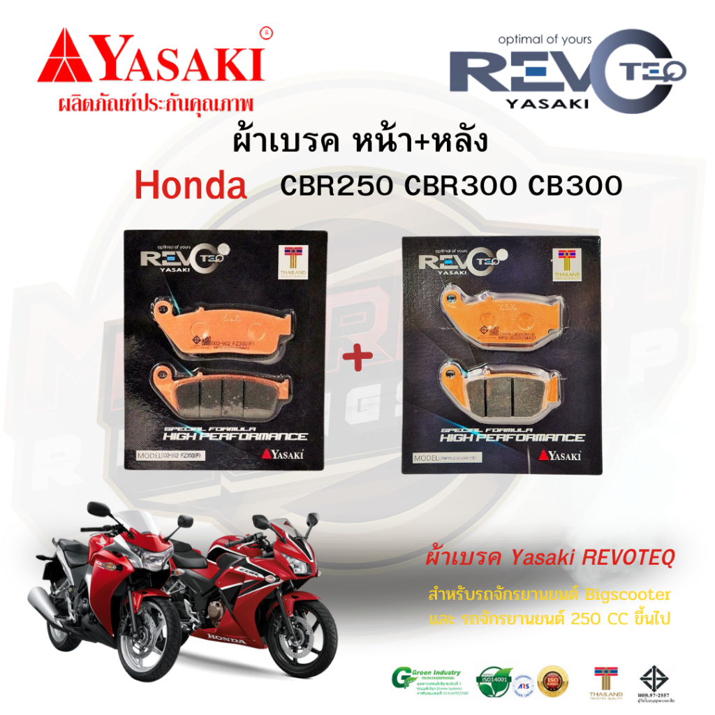 ผ้าเบรค CBR150i Honda YAMASAKI REVOTEQ