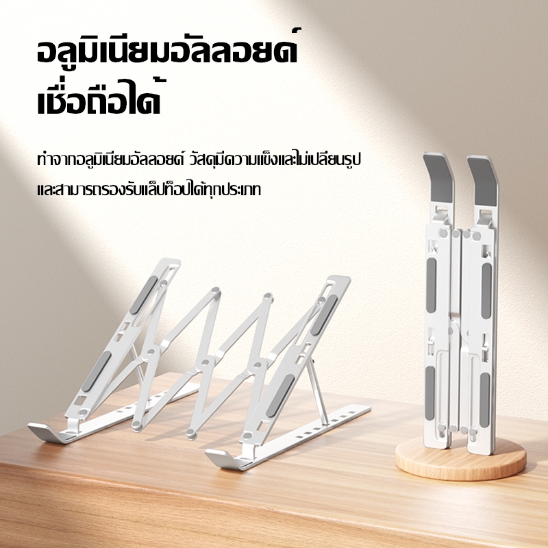 ที่วางโน๊ตบุ๊ค อลูมิเนียมอัลลอยด์  วางคอมพิวเตอ รุ่นอัพเกรด รุ่น : W6 ระยะยืดได้ : 6.5 ซม.-47 ซม