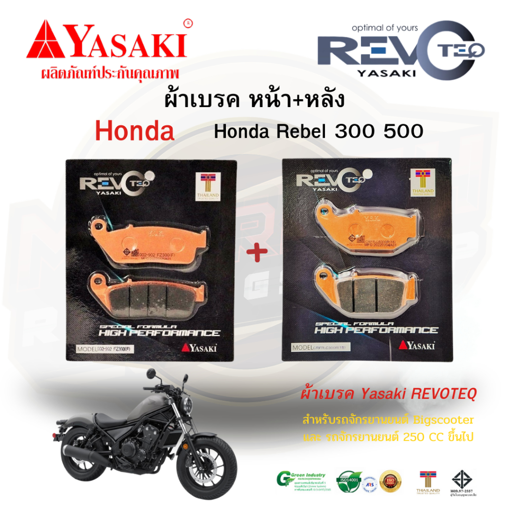 ผ้าเบรค Rebel500 Rebel300 Honda Yasaki REVOTEQ