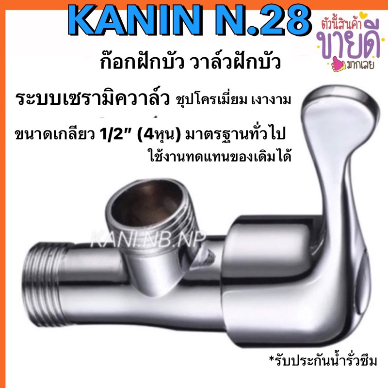 ขายดี💥 <มี มอก💯> ก๊อกน้ำ ก๊อกฝักบัว วาล์วลอยสแตนเลส เซรามิควาล์ว ด้ามปัดหางปลา(แถมฟรีบังอาย ใช้งานได้ยาวนาน)