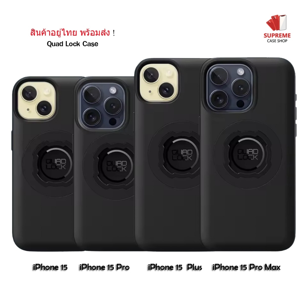 Quad Lock/Case iPhone ของแท้🔥สินค้าอยู่ไทย พร้อมส่ง🔥เคสกันกระแทก iPhone 15 / 15 Pro / 15 Plus / 15 Pro Max