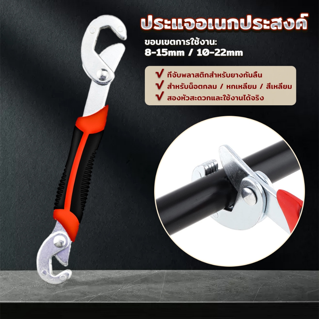 ประแจไขน็อตเอนกประสงค์ ไขน็อต 8mm - 22mm ขนาดเล็ก จับถนัดมือ ใช้งานง่าย Adjustable Wrench