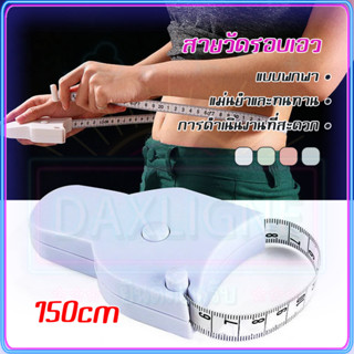 ถูกที่สุด สายวัดแบบพกพา วัดเอว วัดตัว 150 ซม. สายวัดฟิตเนส เ…